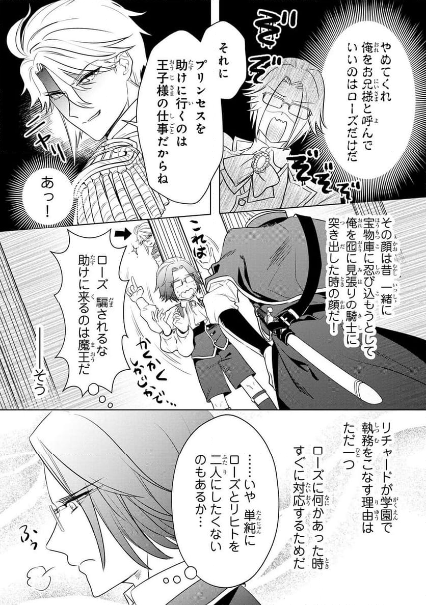 婚約者が浮気しているようなんですけど私は流行りの悪役令嬢ってことであってますか？ 第30.5話 - Trang 8