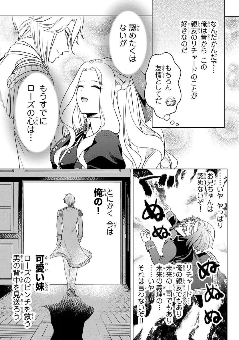 婚約者が浮気しているようなんですけど私は流行りの悪役令嬢ってことであってますか？ 第30.5話 - Trang 9