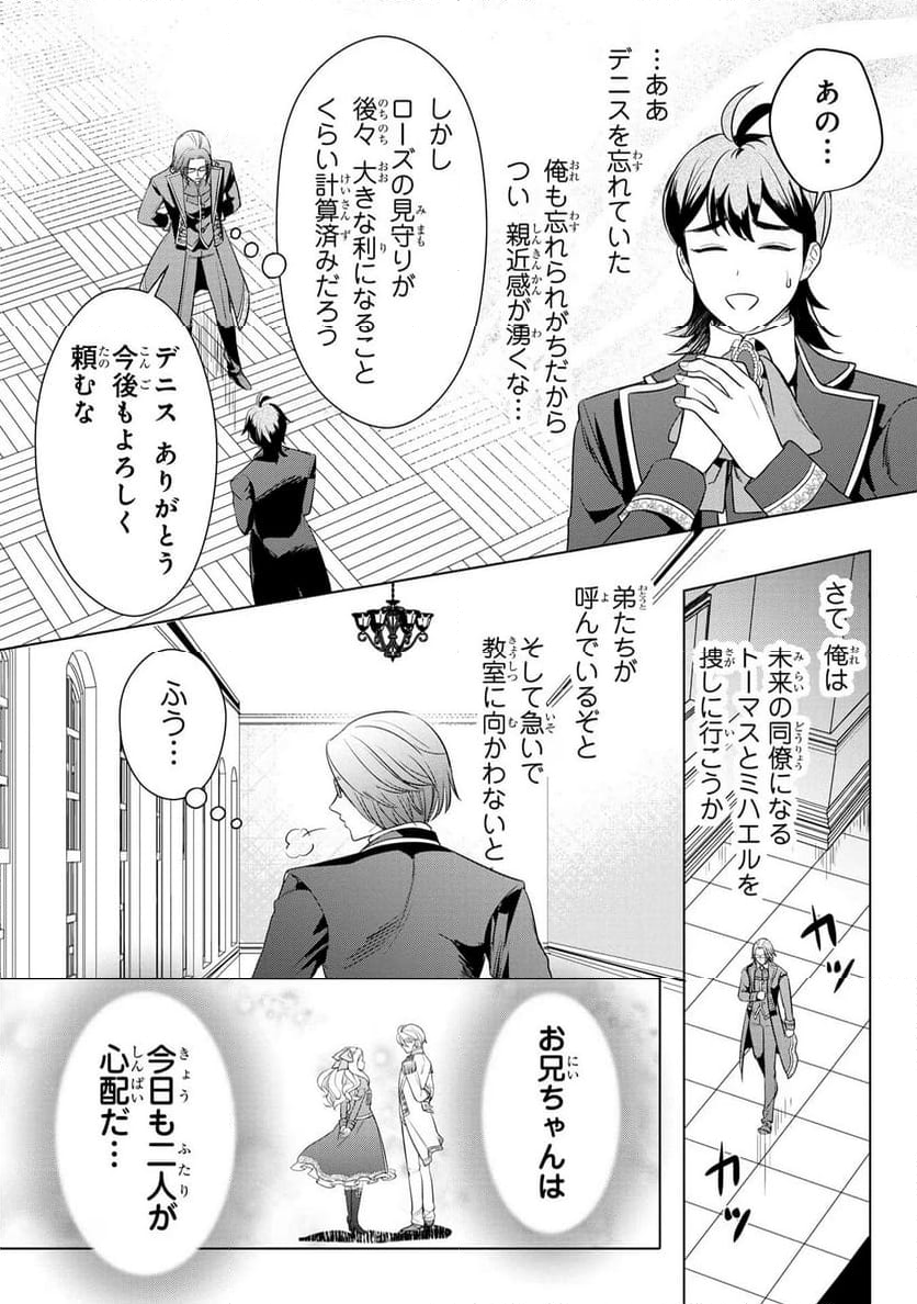 婚約者が浮気しているようなんですけど私は流行りの悪役令嬢ってことであってますか？ 第30.5話 - Trang 10