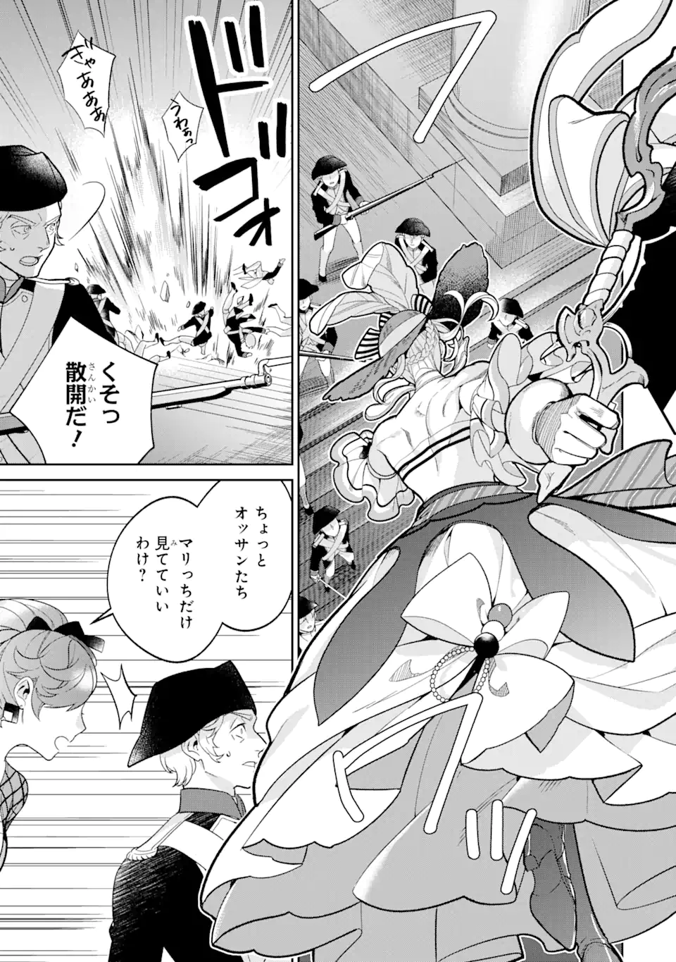 パワー・アントワネット 第2.3話 - Trang 1