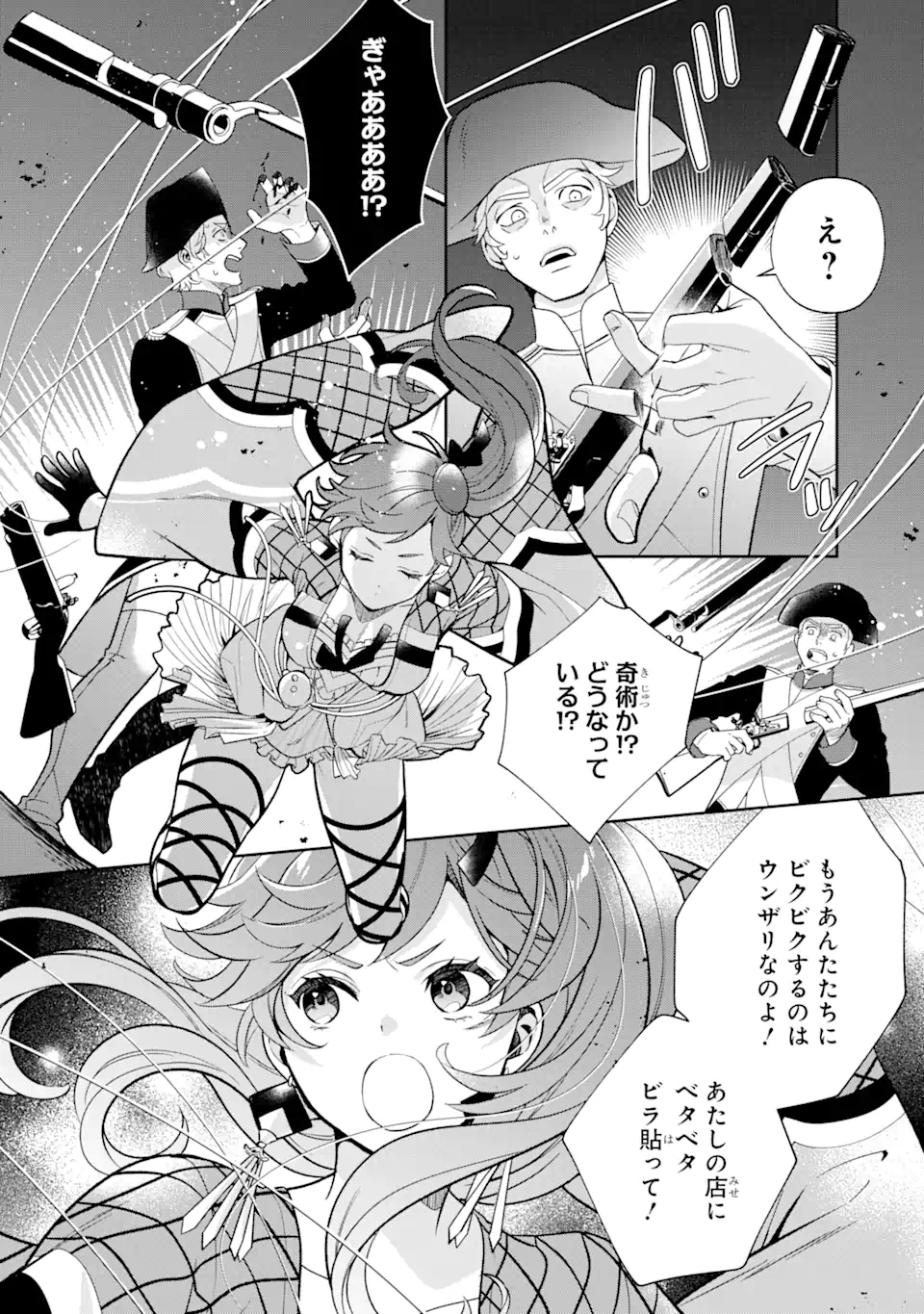 パワー・アントワネット 第2.3話 - Trang 2