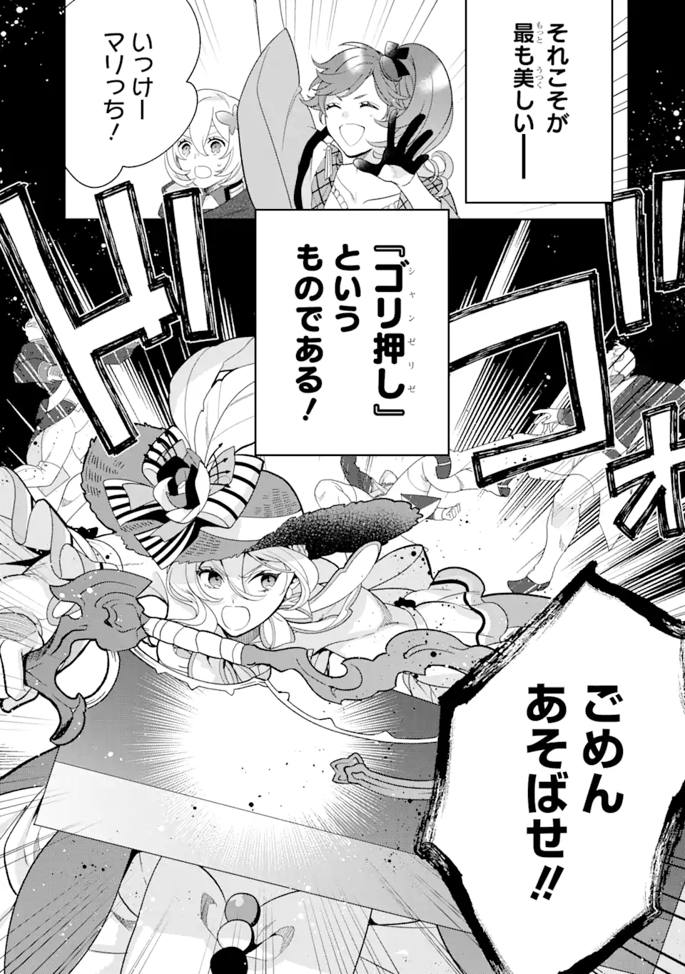 パワー・アントワネット 第2.3話 - Trang 11