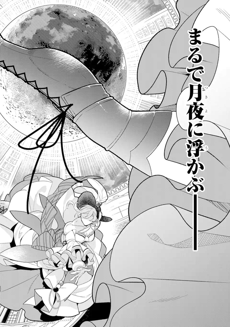 パワー・アントワネット 第2.3話 - Trang 14
