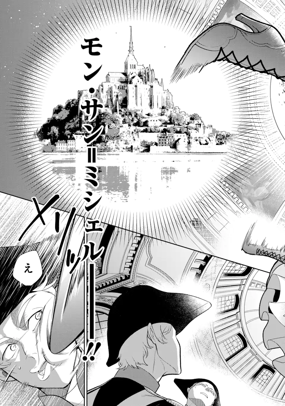 パワー・アントワネット 第2.3話 - Trang 15