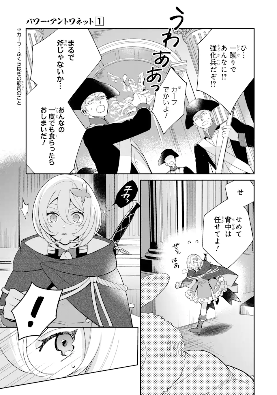 パワー・アントワネット 第2.3話 - Trang 17