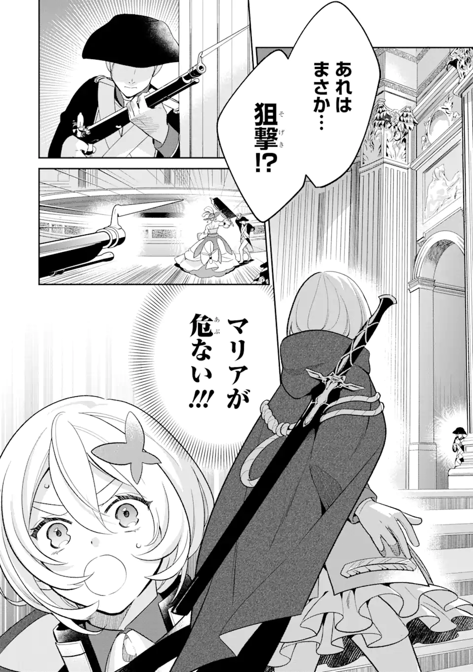 パワー・アントワネット 第2.3話 - Trang 18