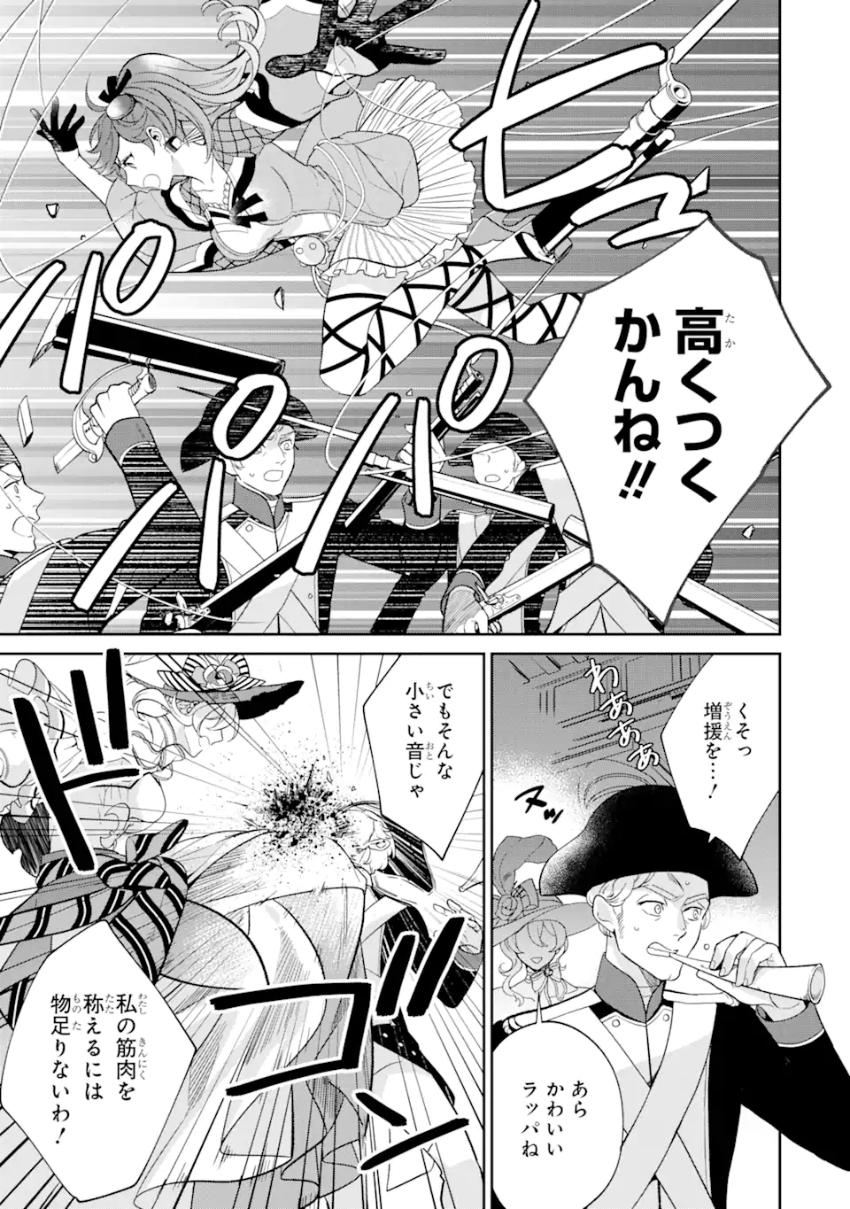 パワー・アントワネット 第2.3話 - Trang 3