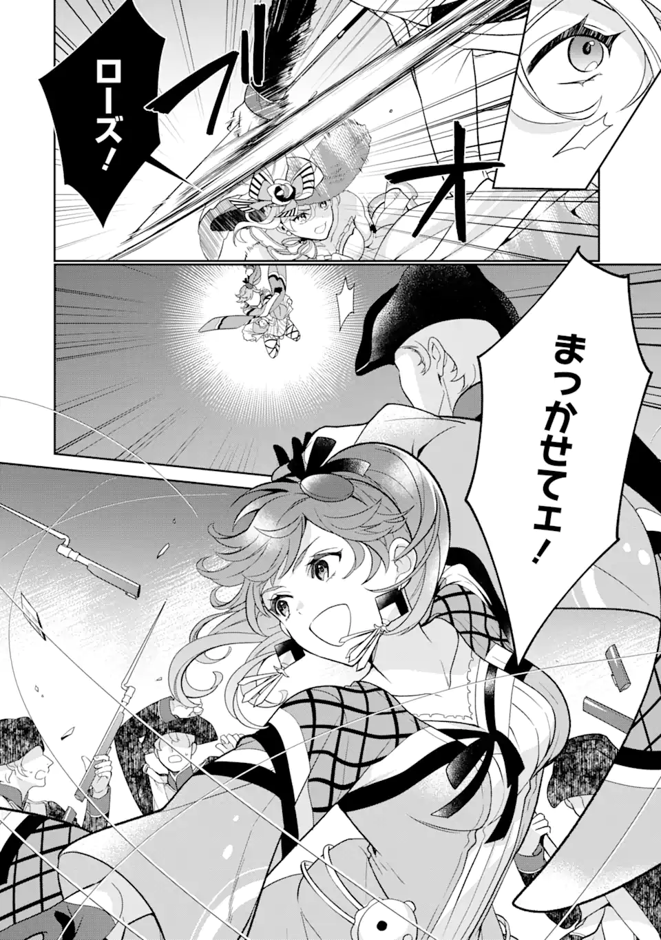 パワー・アントワネット 第2.3話 - Trang 4