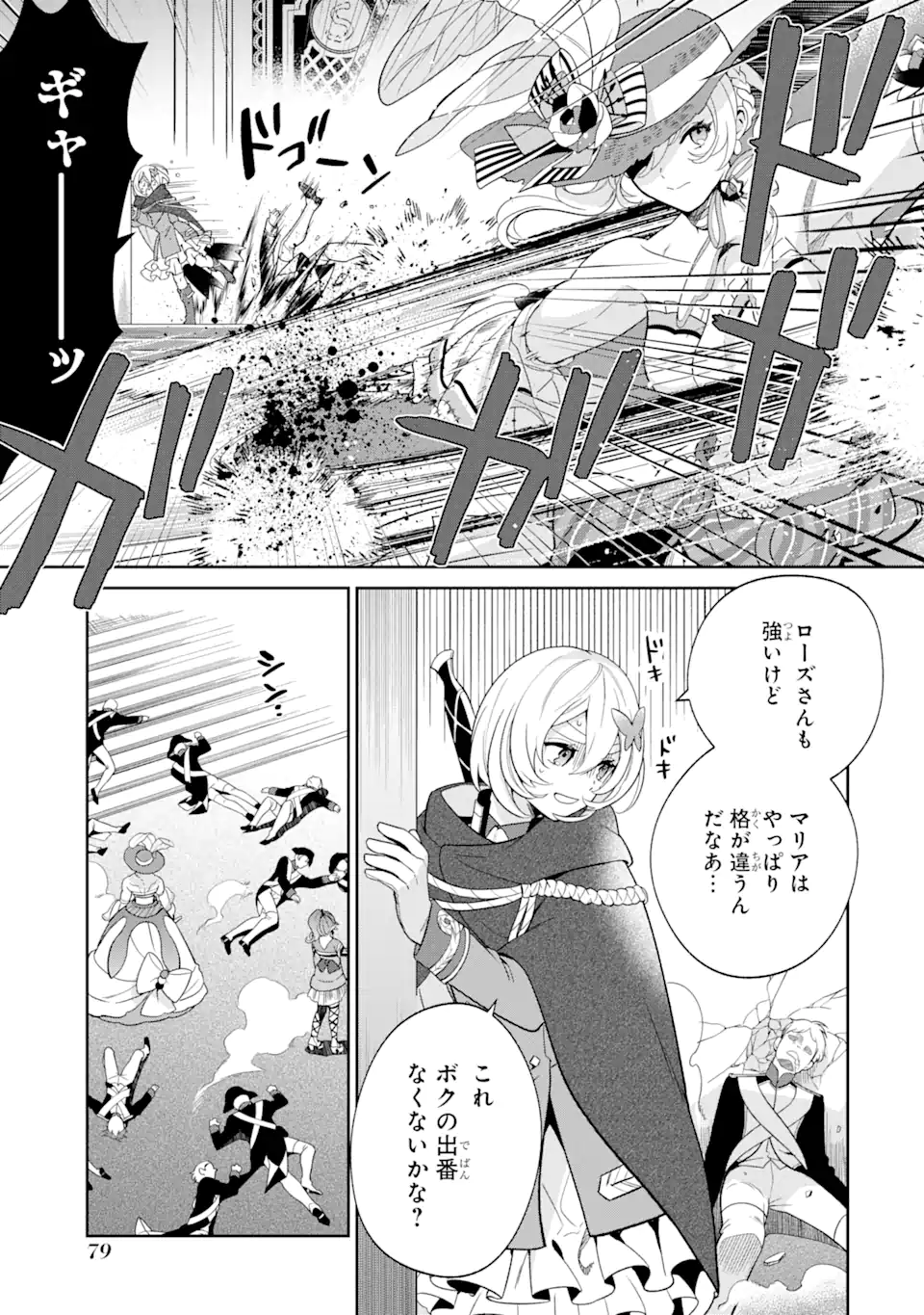 パワー・アントワネット 第2.3話 - Trang 5