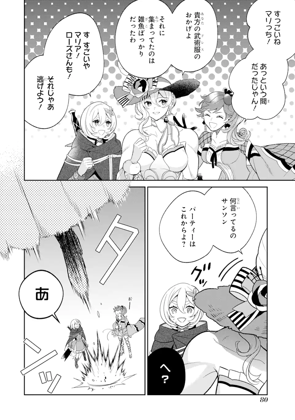 パワー・アントワネット 第2.3話 - Trang 6