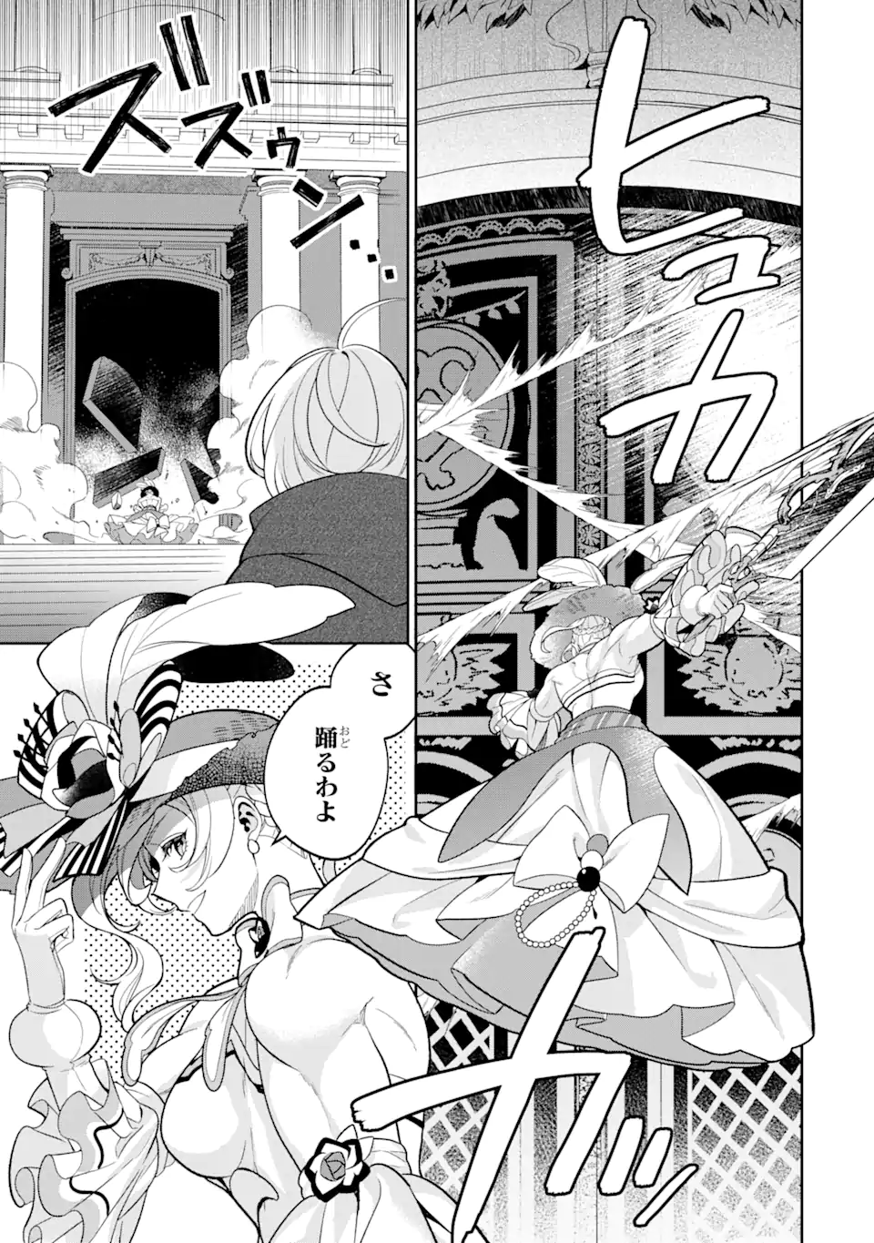パワー・アントワネット 第2.3話 - Trang 7