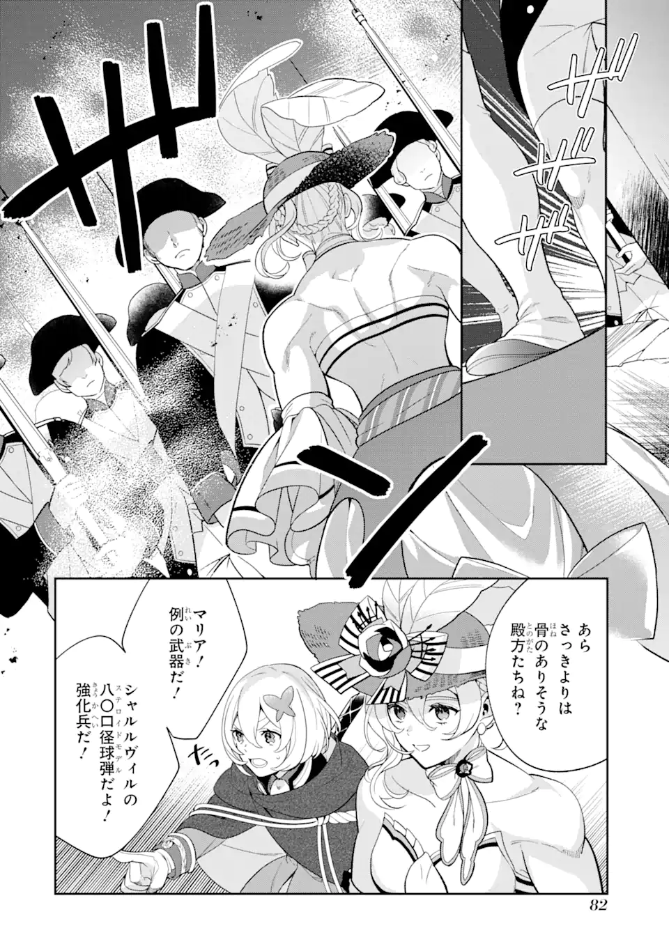 パワー・アントワネット 第2.3話 - Trang 8