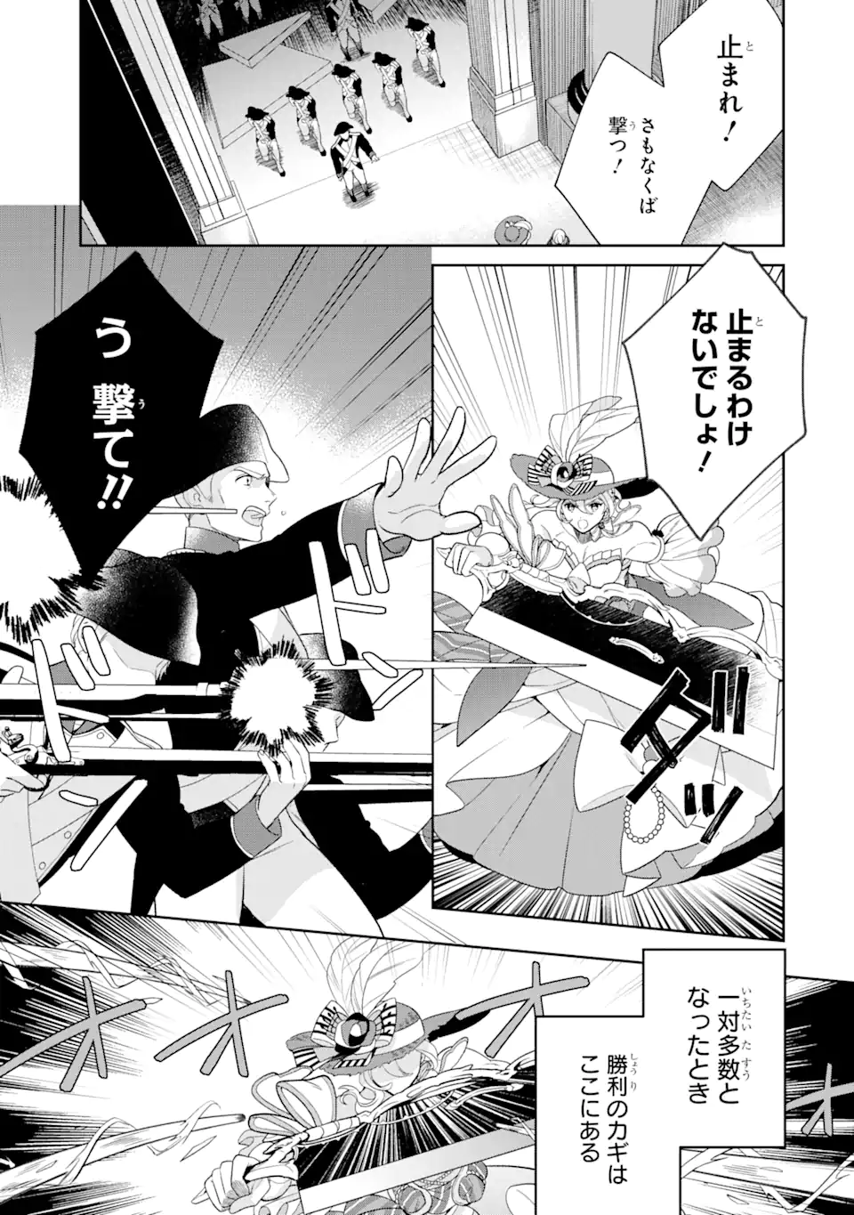 パワー・アントワネット 第2.3話 - Trang 9