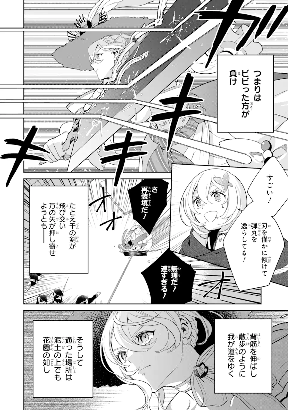 パワー・アントワネット 第2.3話 - Trang 10