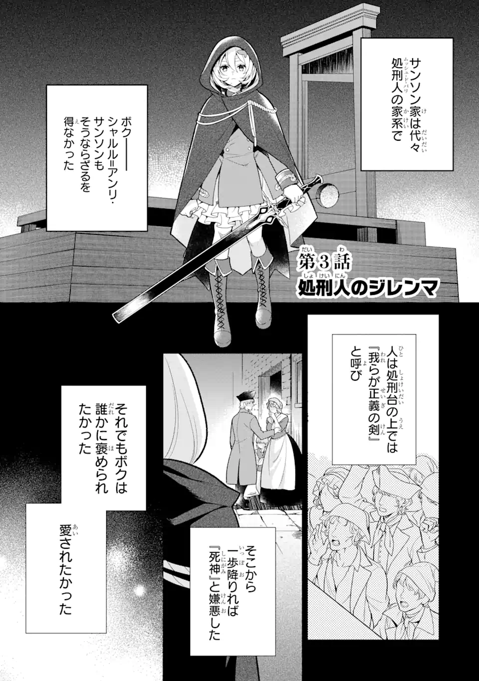 パワー・アントワネット 第3.1話 - Trang 1