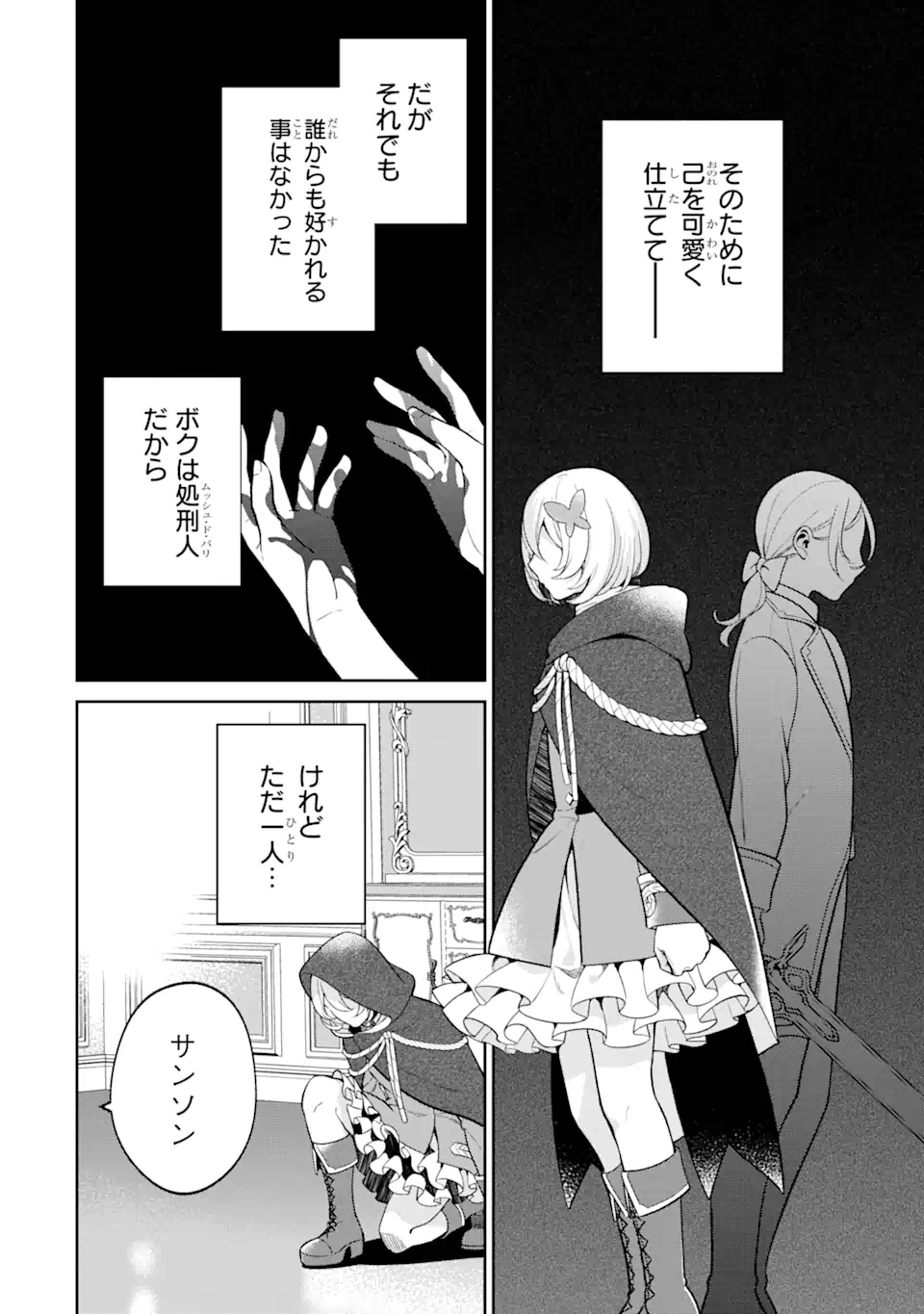 パワー・アントワネット 第3.1話 - Trang 2