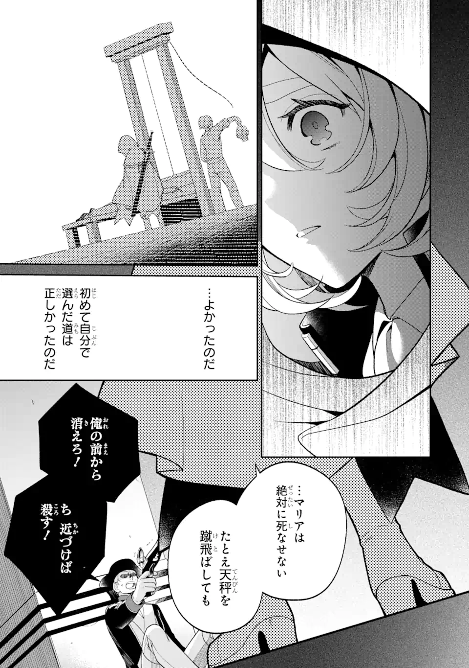 パワー・アントワネット 第3.1話 - Trang 11