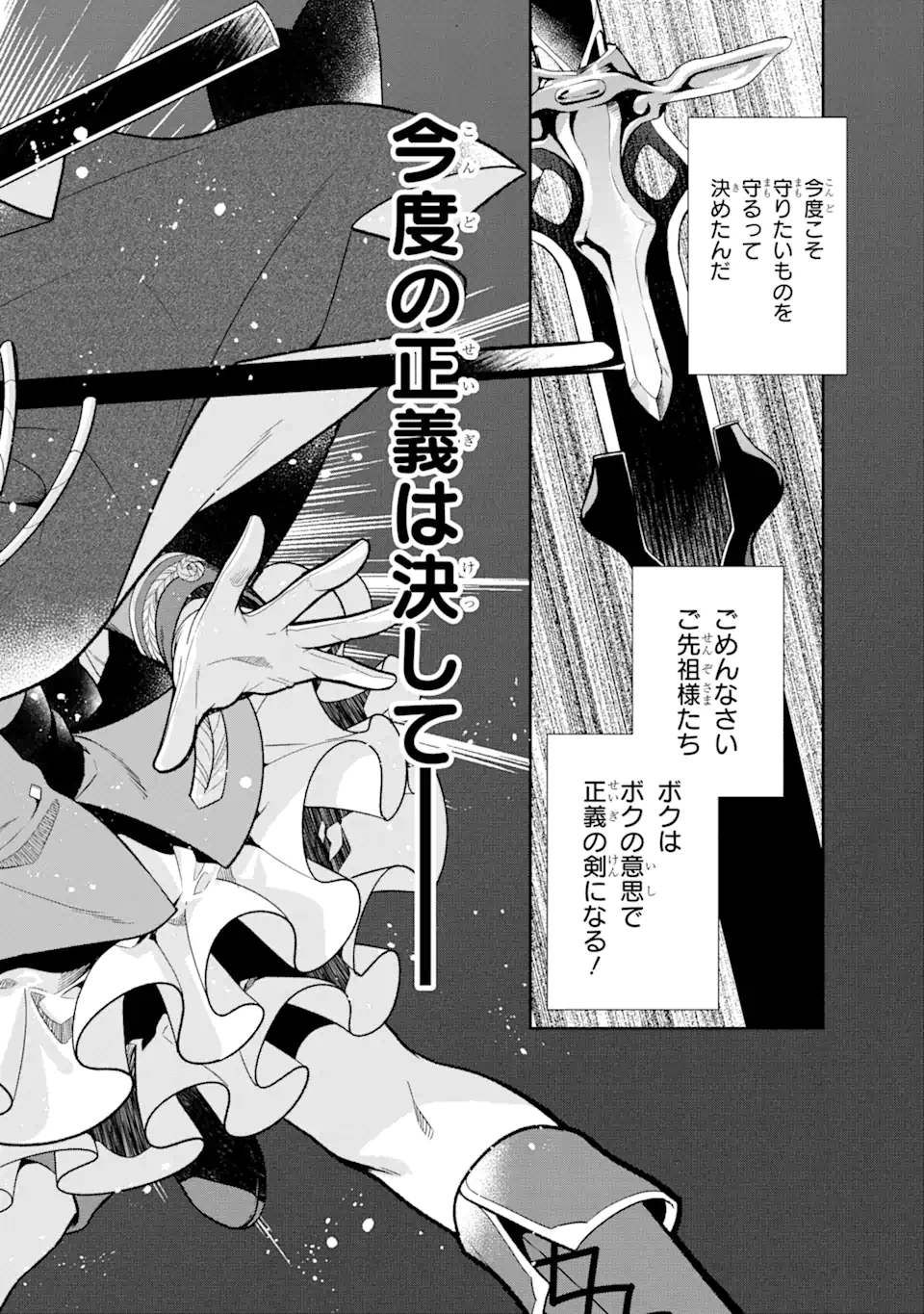 パワー・アントワネット 第3.1話 - Trang 12