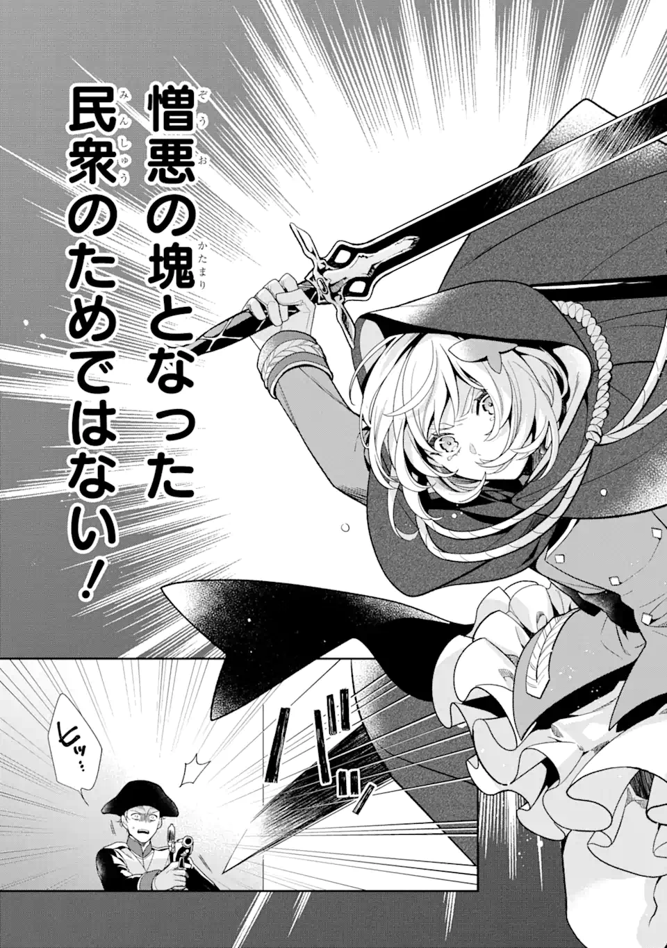パワー・アントワネット 第3.1話 - Trang 13