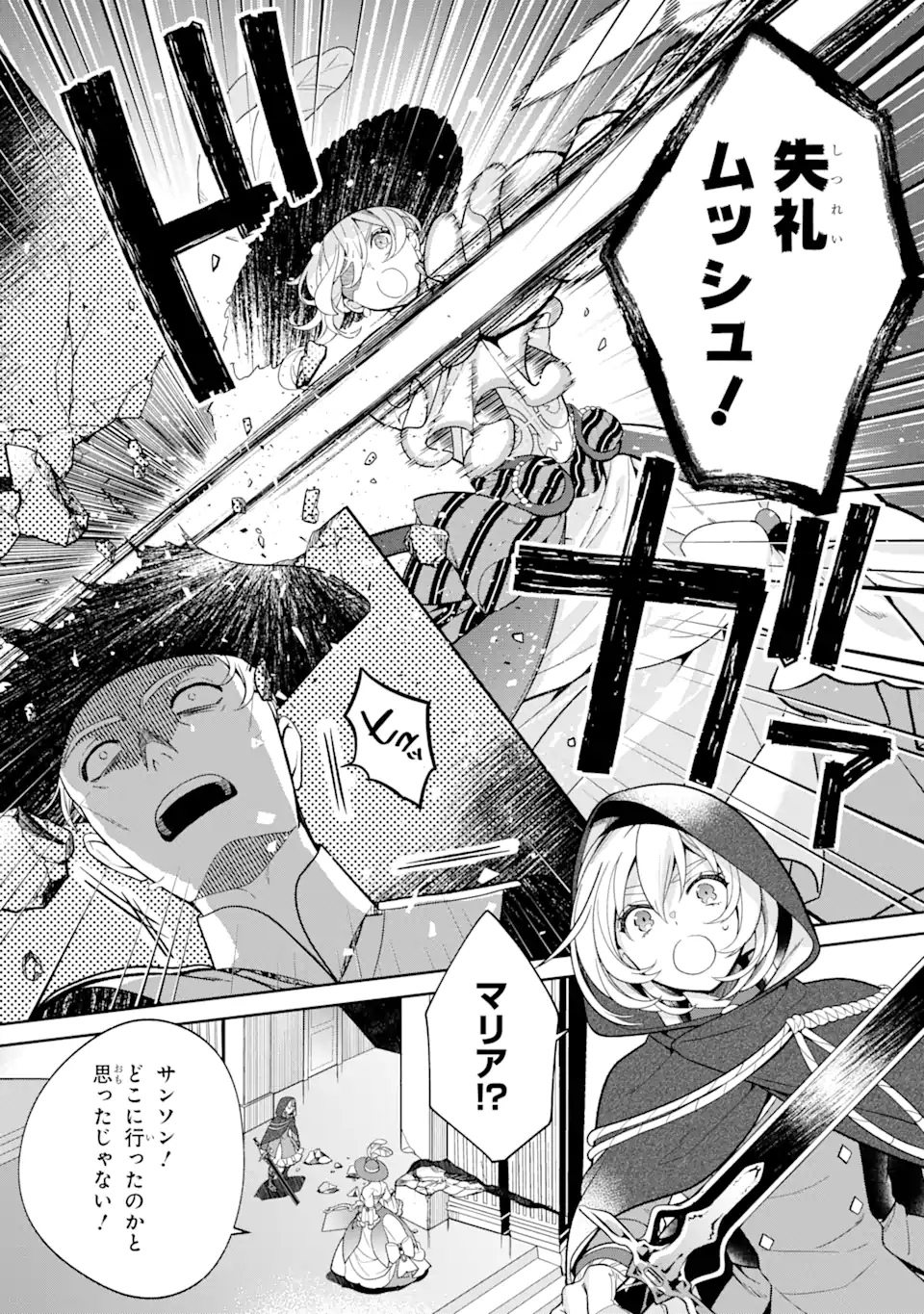 パワー・アントワネット 第3.1話 - Trang 14