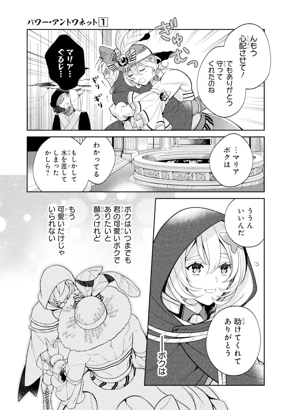 パワー・アントワネット 第3.1話 - Trang 15