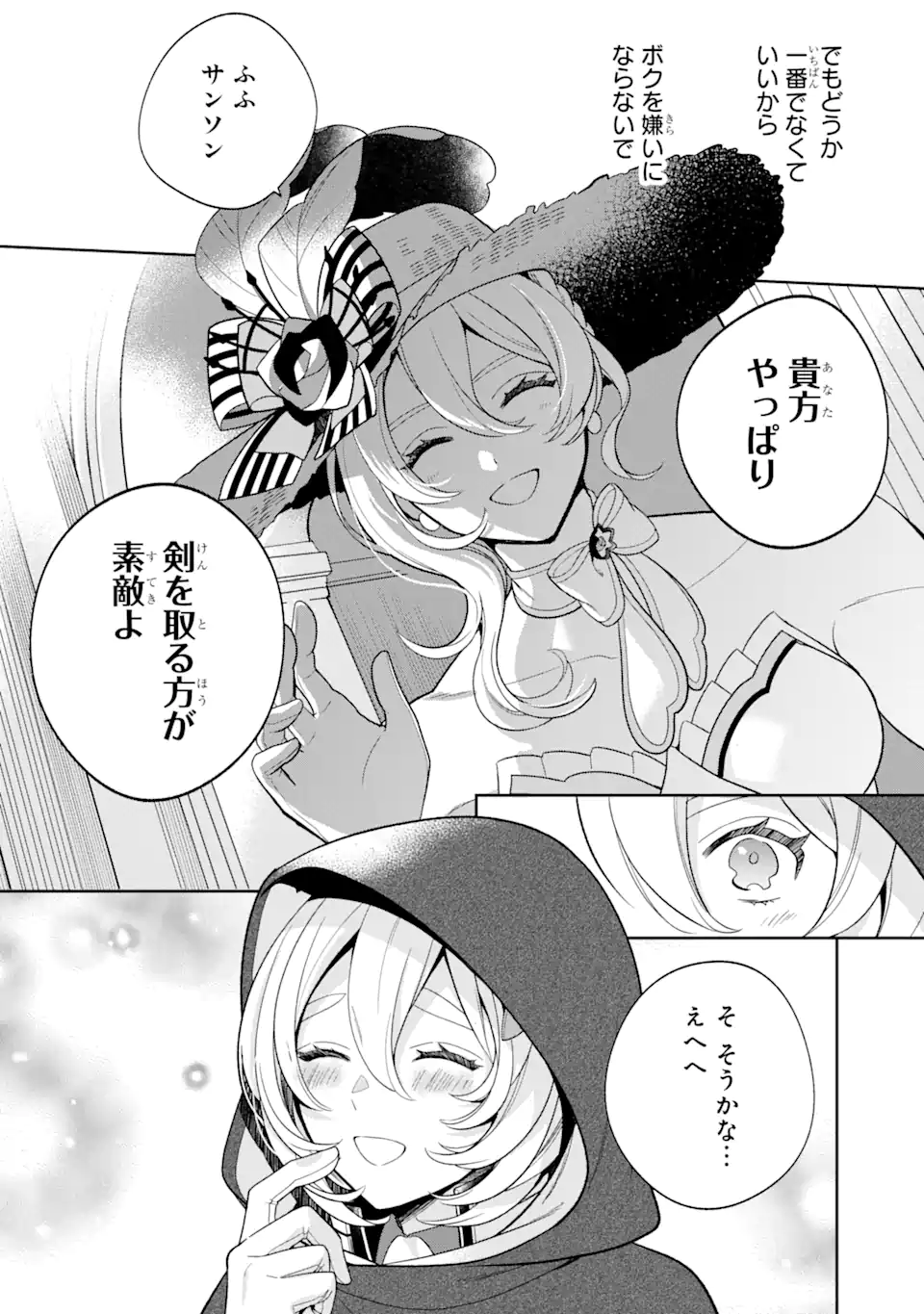 パワー・アントワネット 第3.1話 - Trang 16