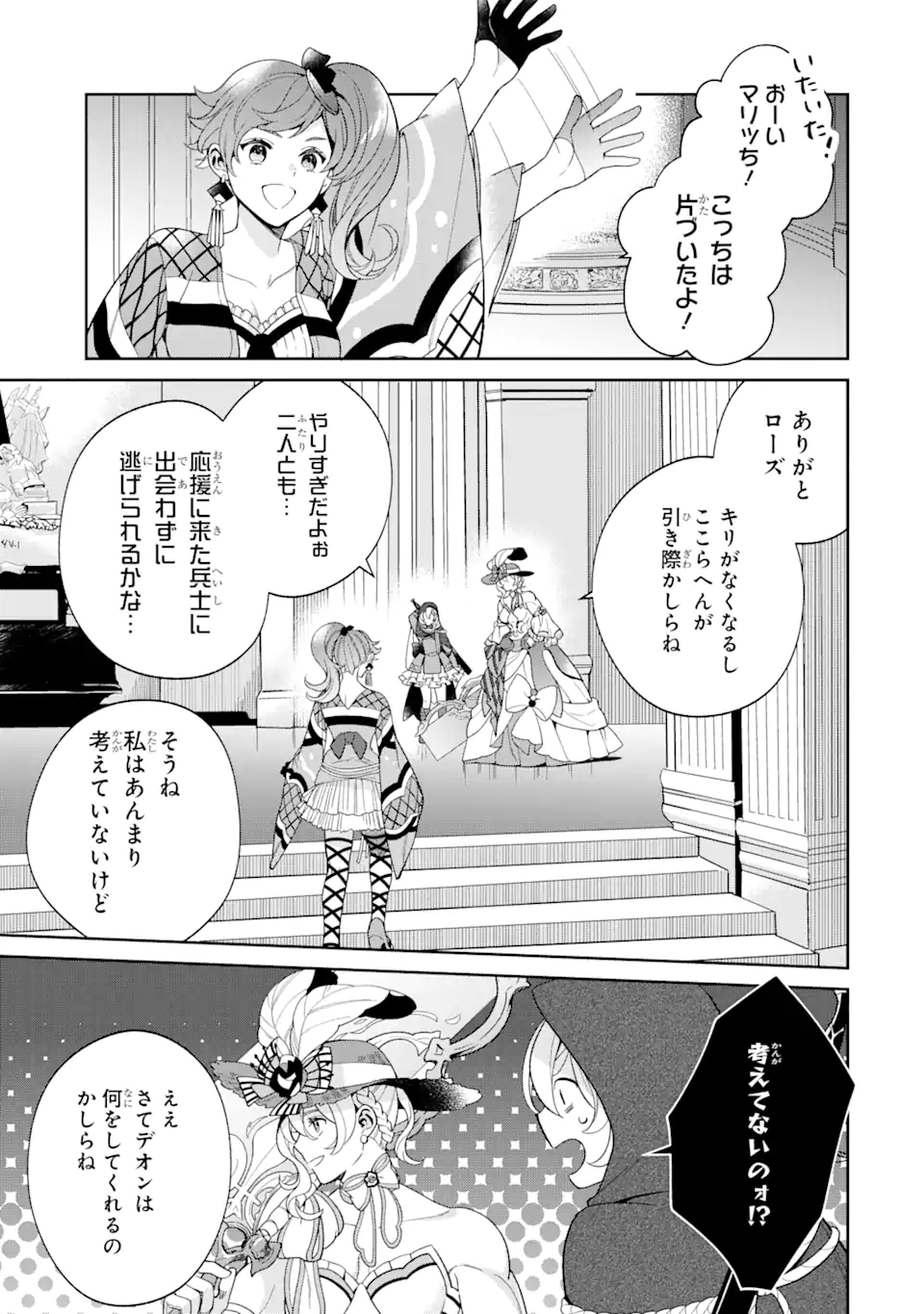 パワー・アントワネット 第3.1話 - Trang 17