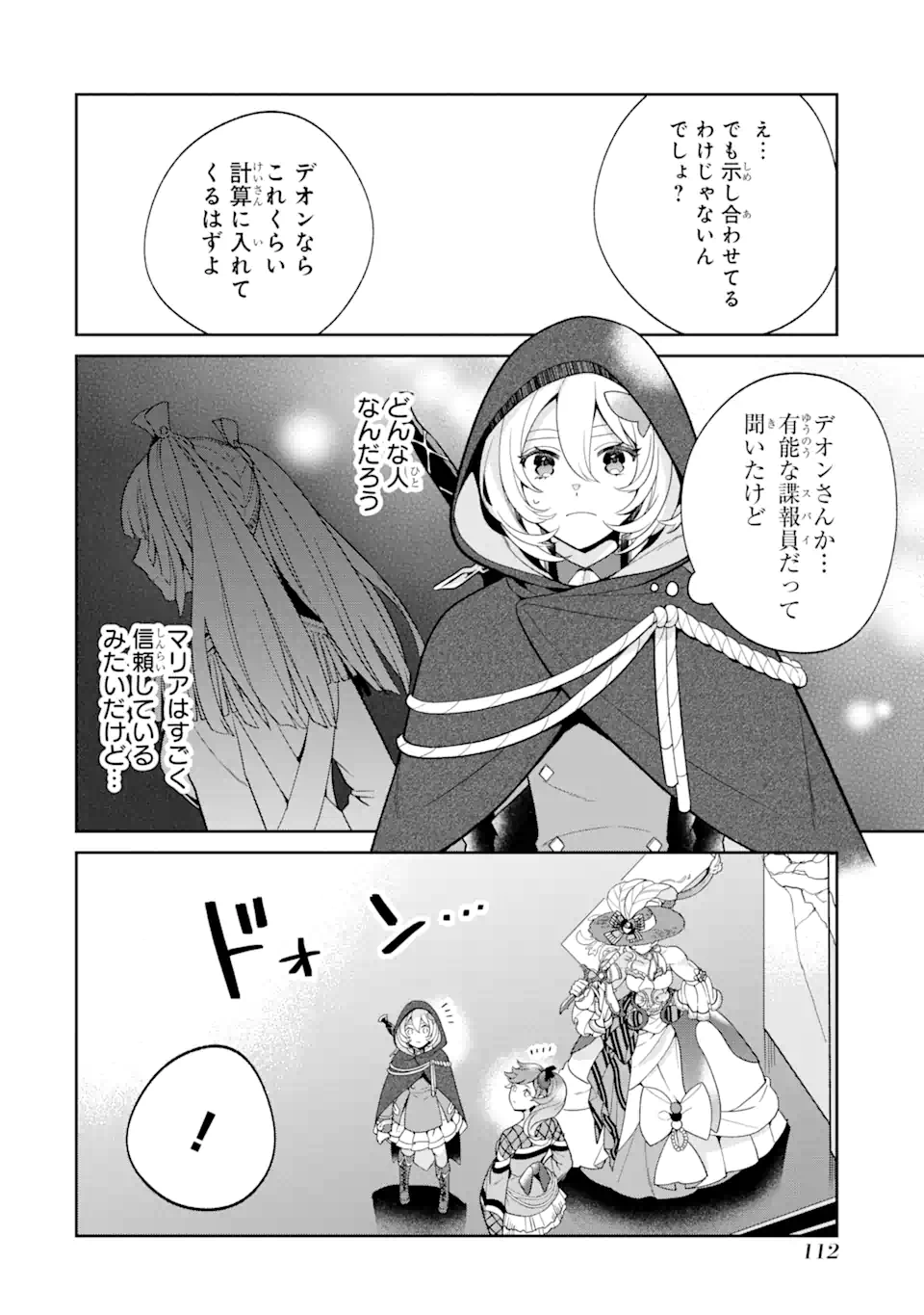 パワー・アントワネット 第3.1話 - Trang 18