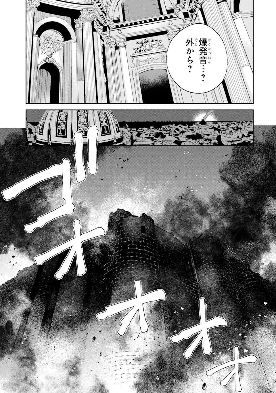 パワー・アントワネット 第3.1話 - Trang 19