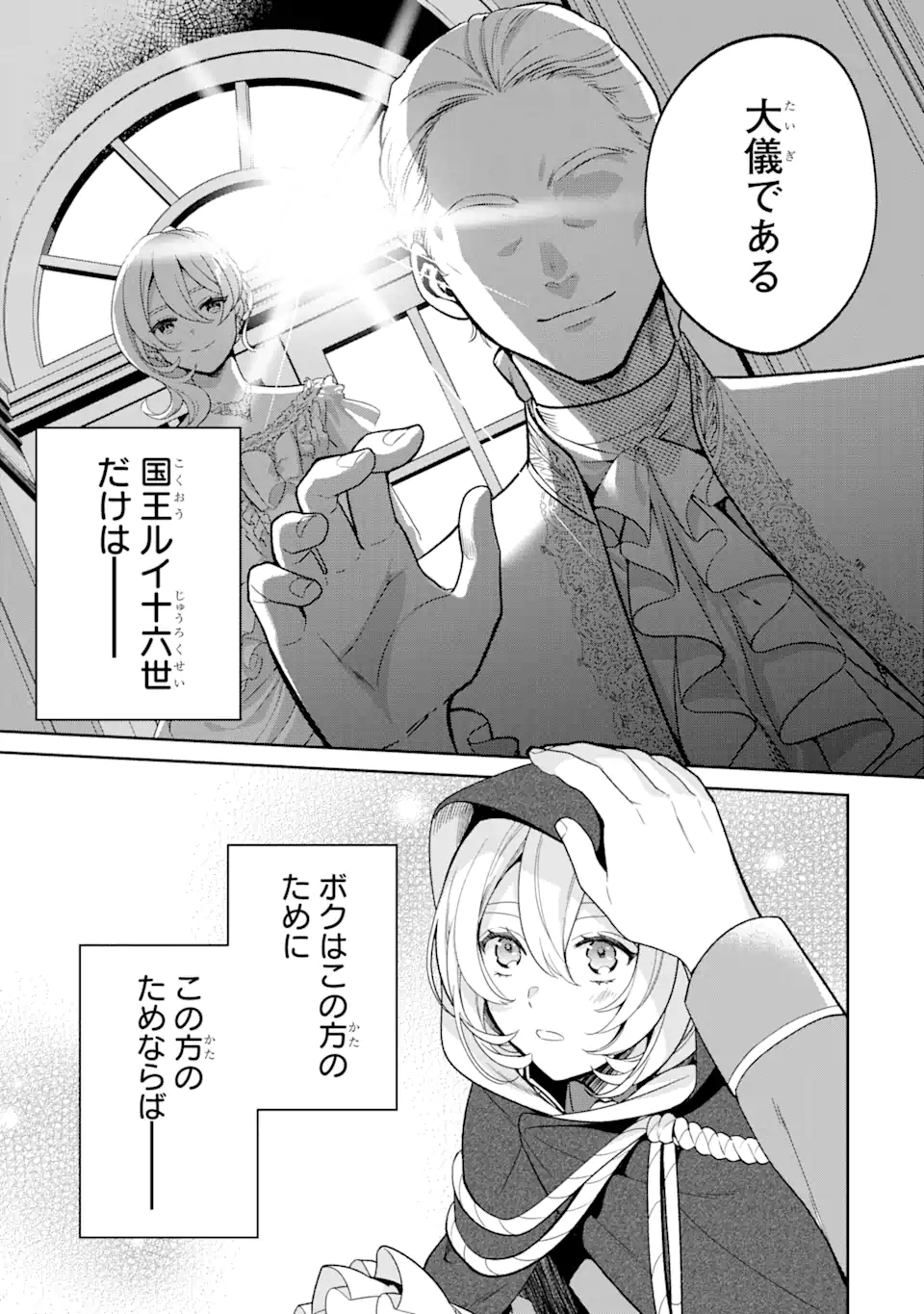 パワー・アントワネット 第3.1話 - Trang 3