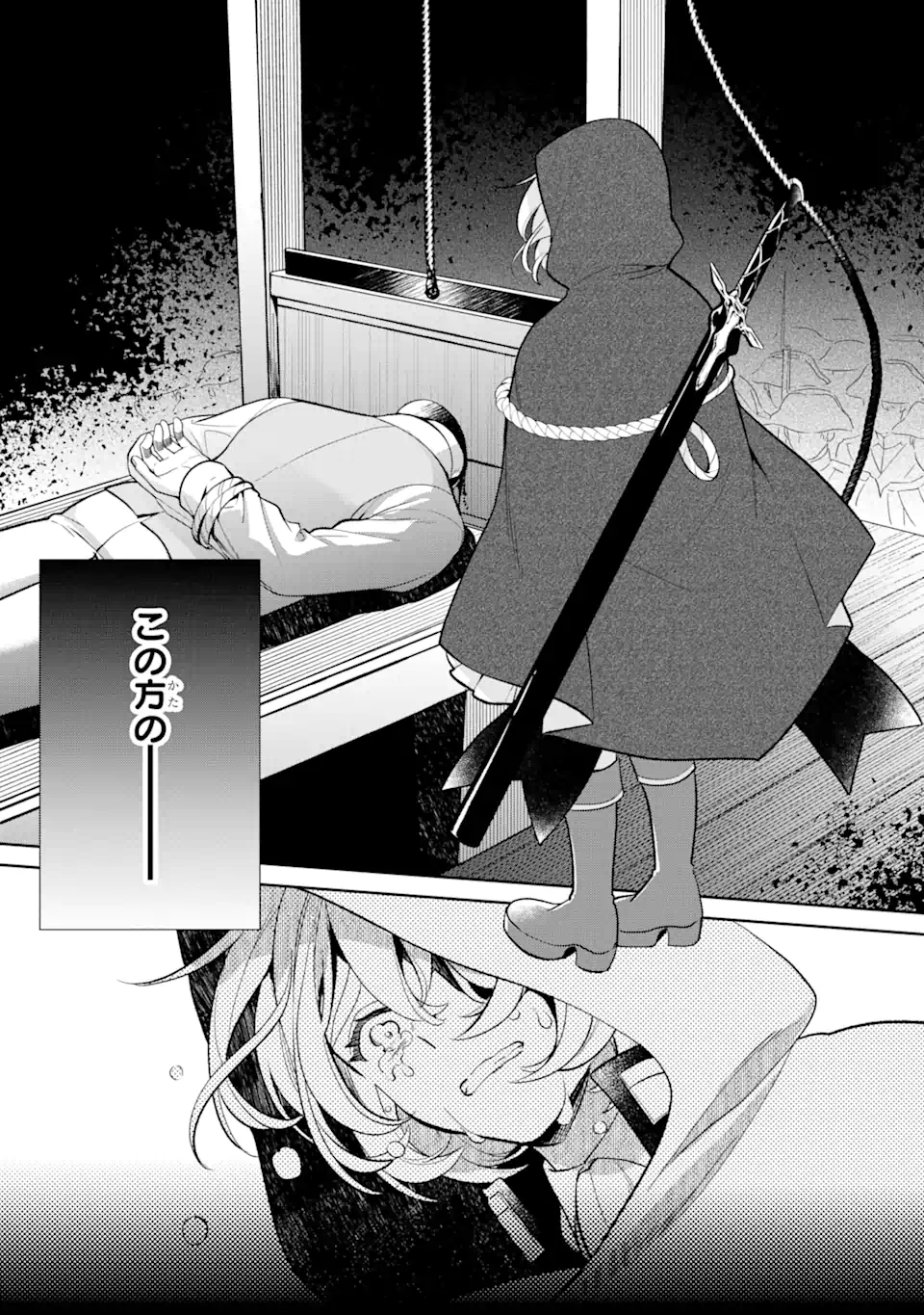 パワー・アントワネット 第3.1話 - Trang 4