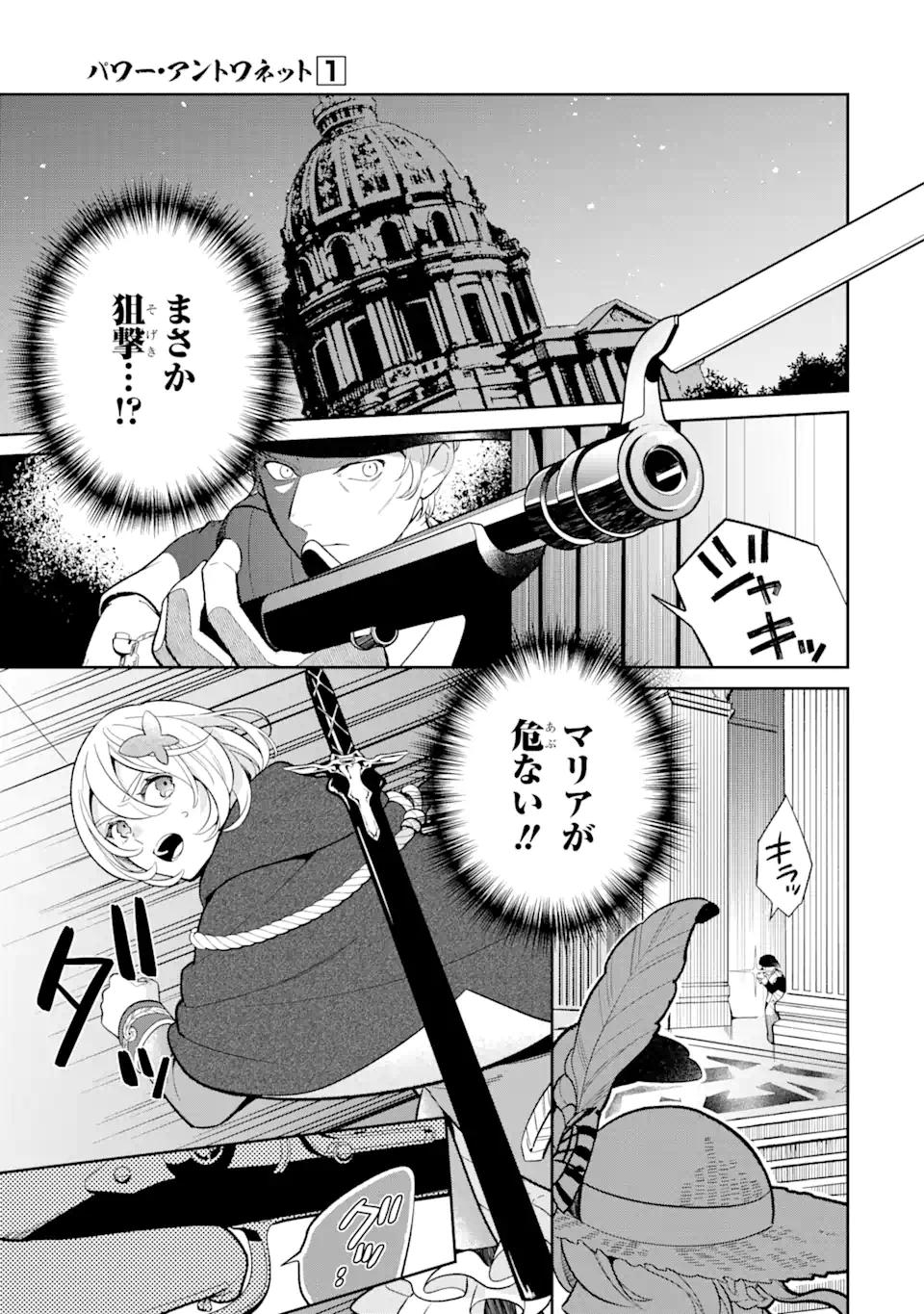 パワー・アントワネット 第3.1話 - Trang 5