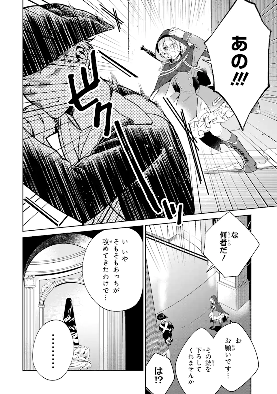 パワー・アントワネット 第3.1話 - Trang 6