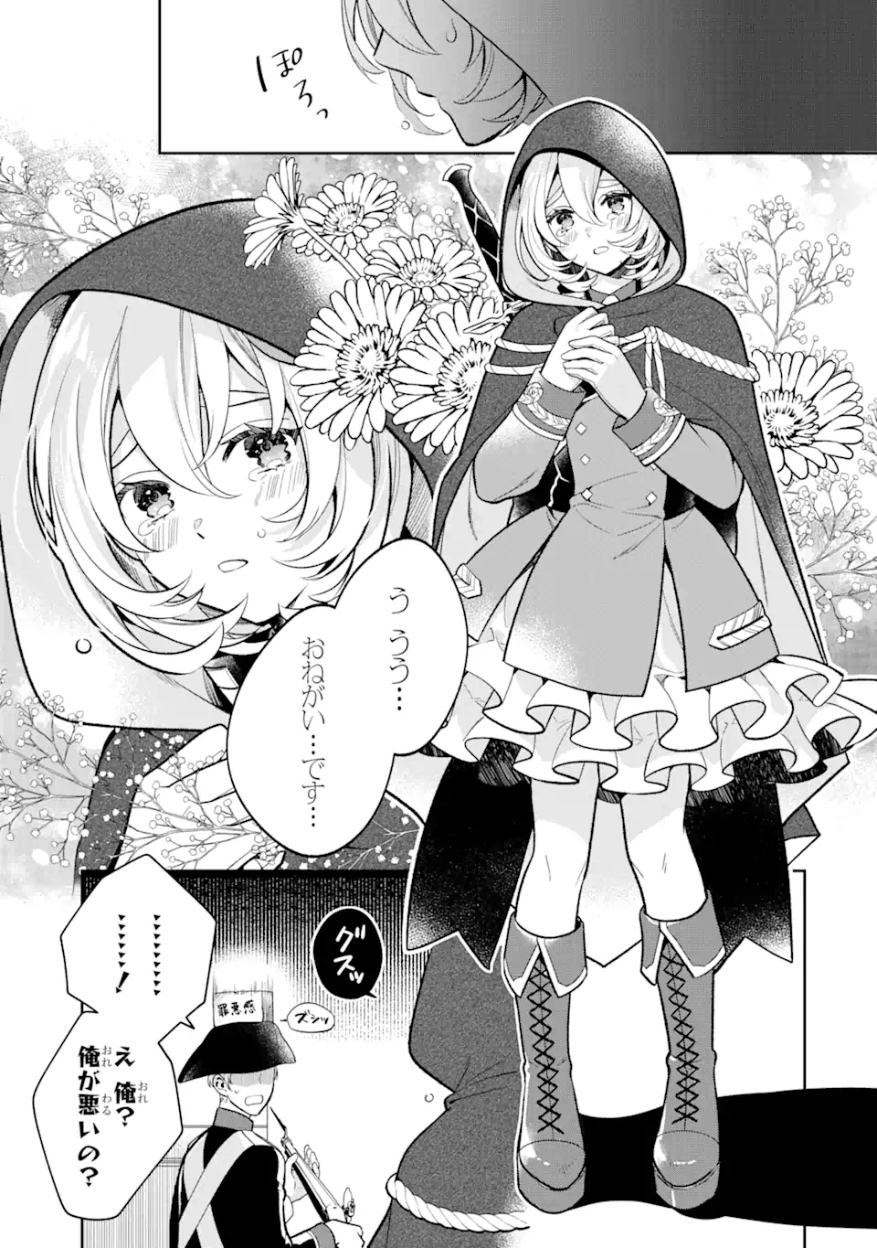 パワー・アントワネット 第3.1話 - Trang 7