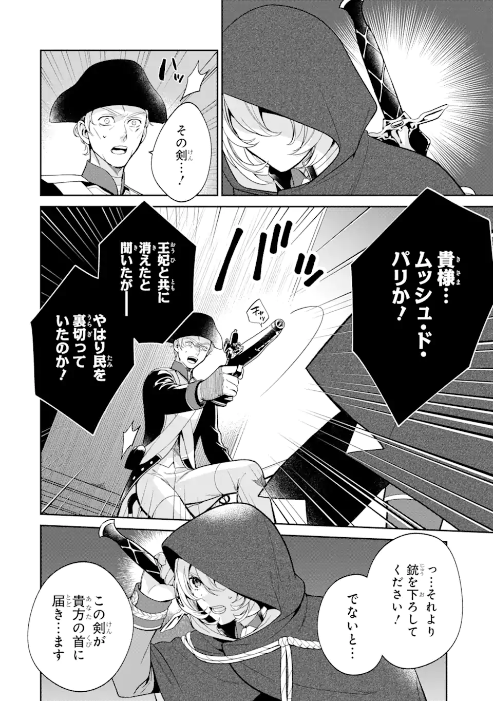 パワー・アントワネット 第3.1話 - Trang 8