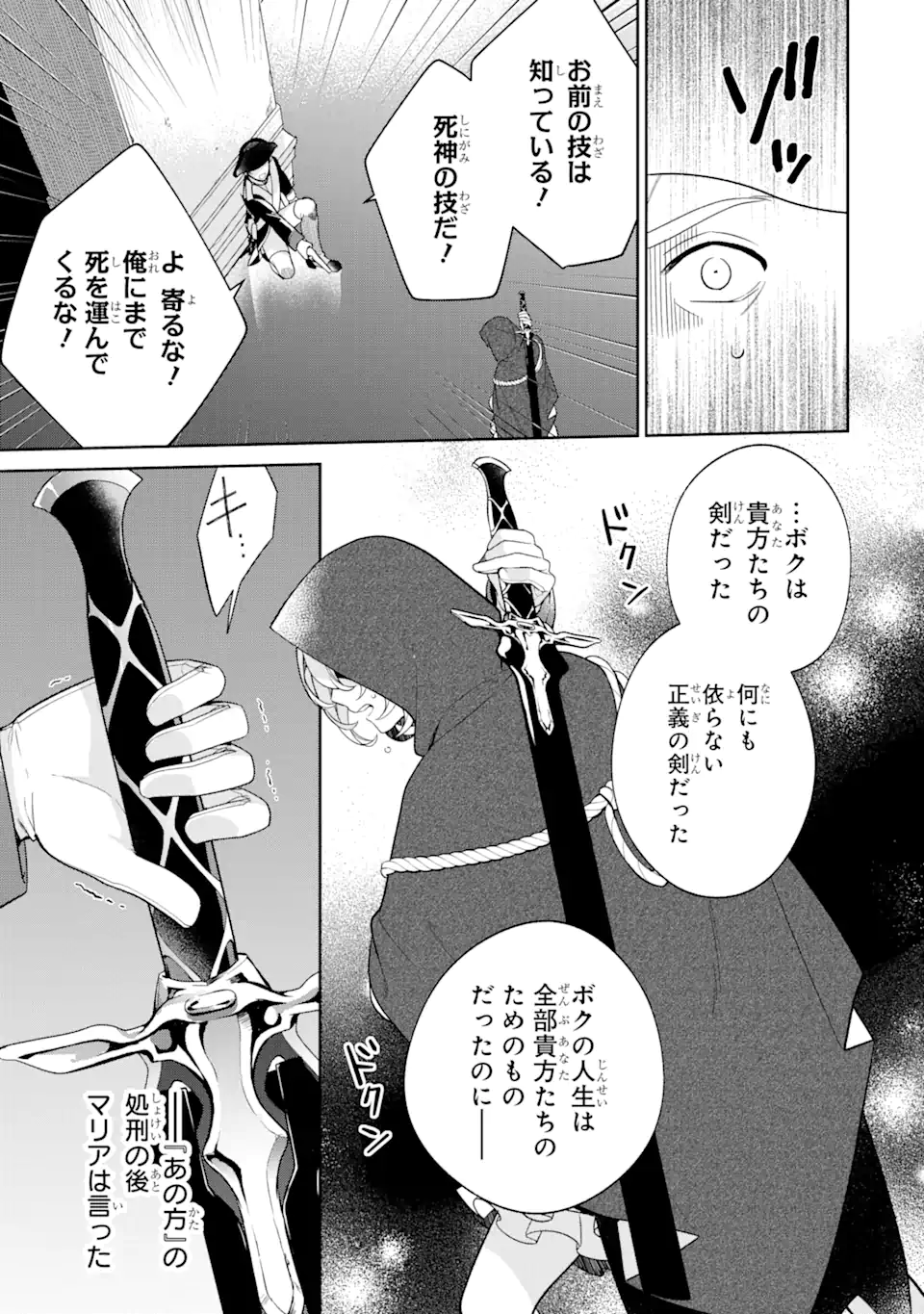 パワー・アントワネット 第3.1話 - Trang 9