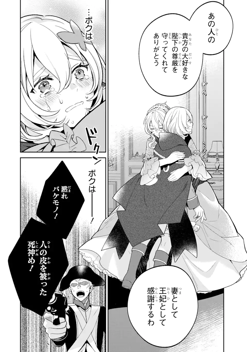 パワー・アントワネット 第3.1話 - Trang 10