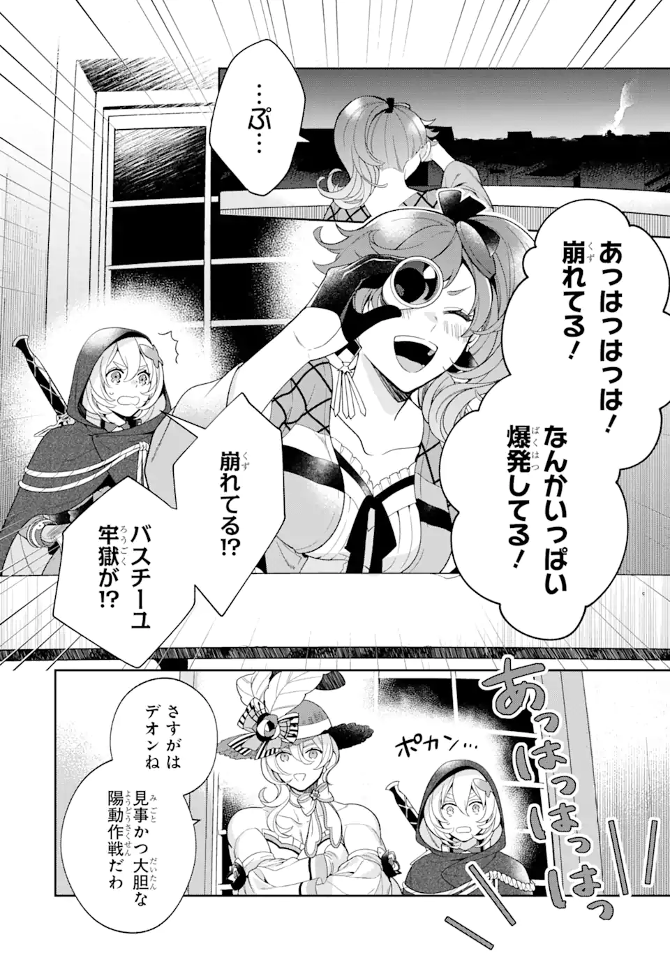 パワー・アントワネット 第3.2話 - Trang 1