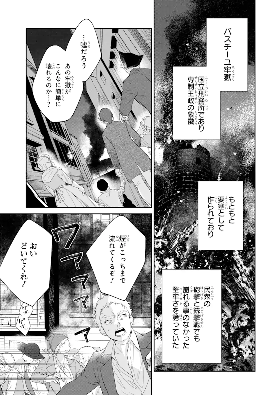 パワー・アントワネット 第3.2話 - Trang 2