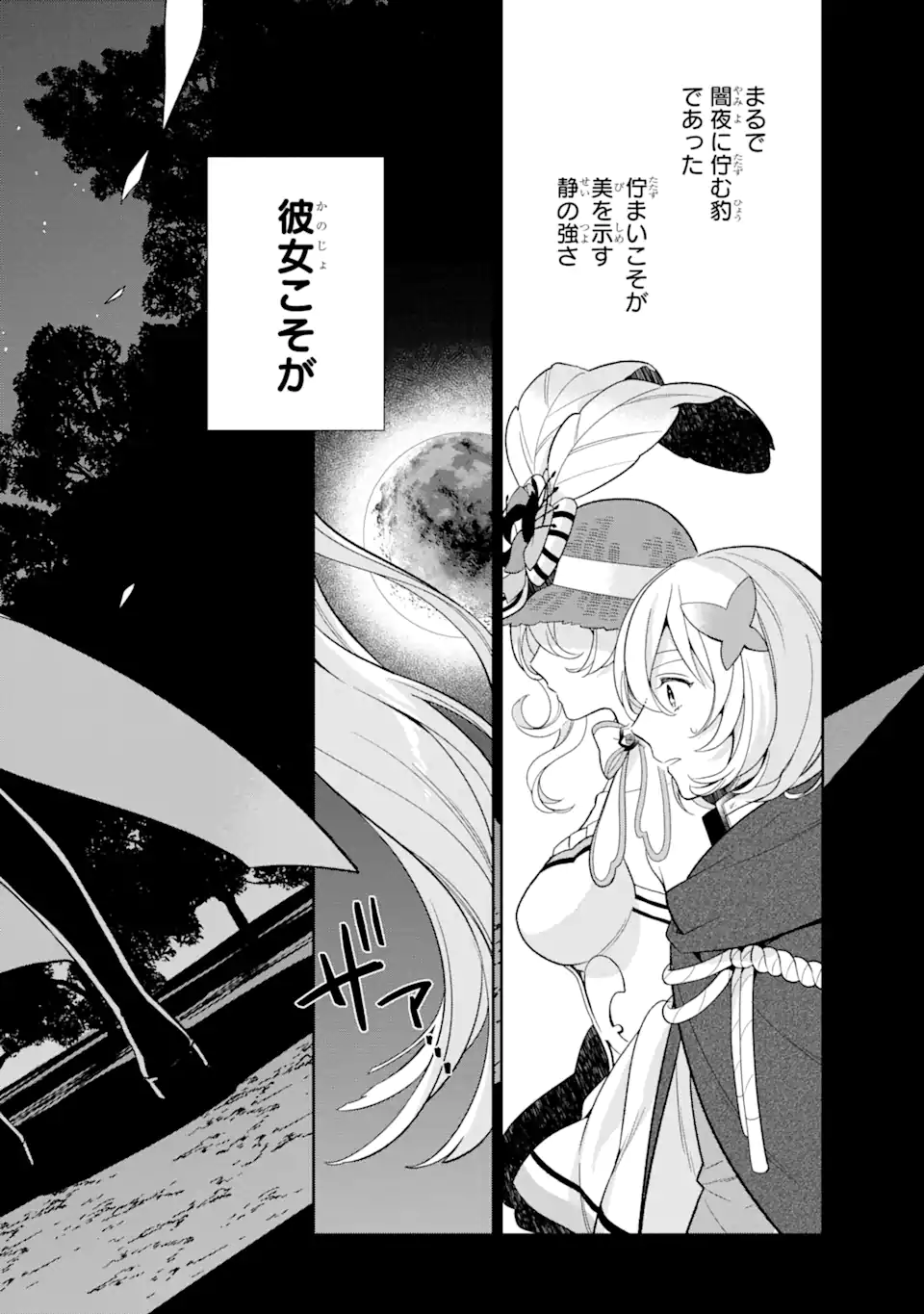 パワー・アントワネット 第3.2話 - Trang 11