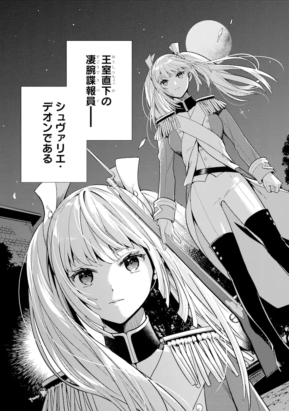 パワー・アントワネット 第3.2話 - Trang 12