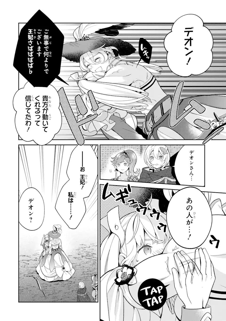 パワー・アントワネット 第3.2話 - Trang 13