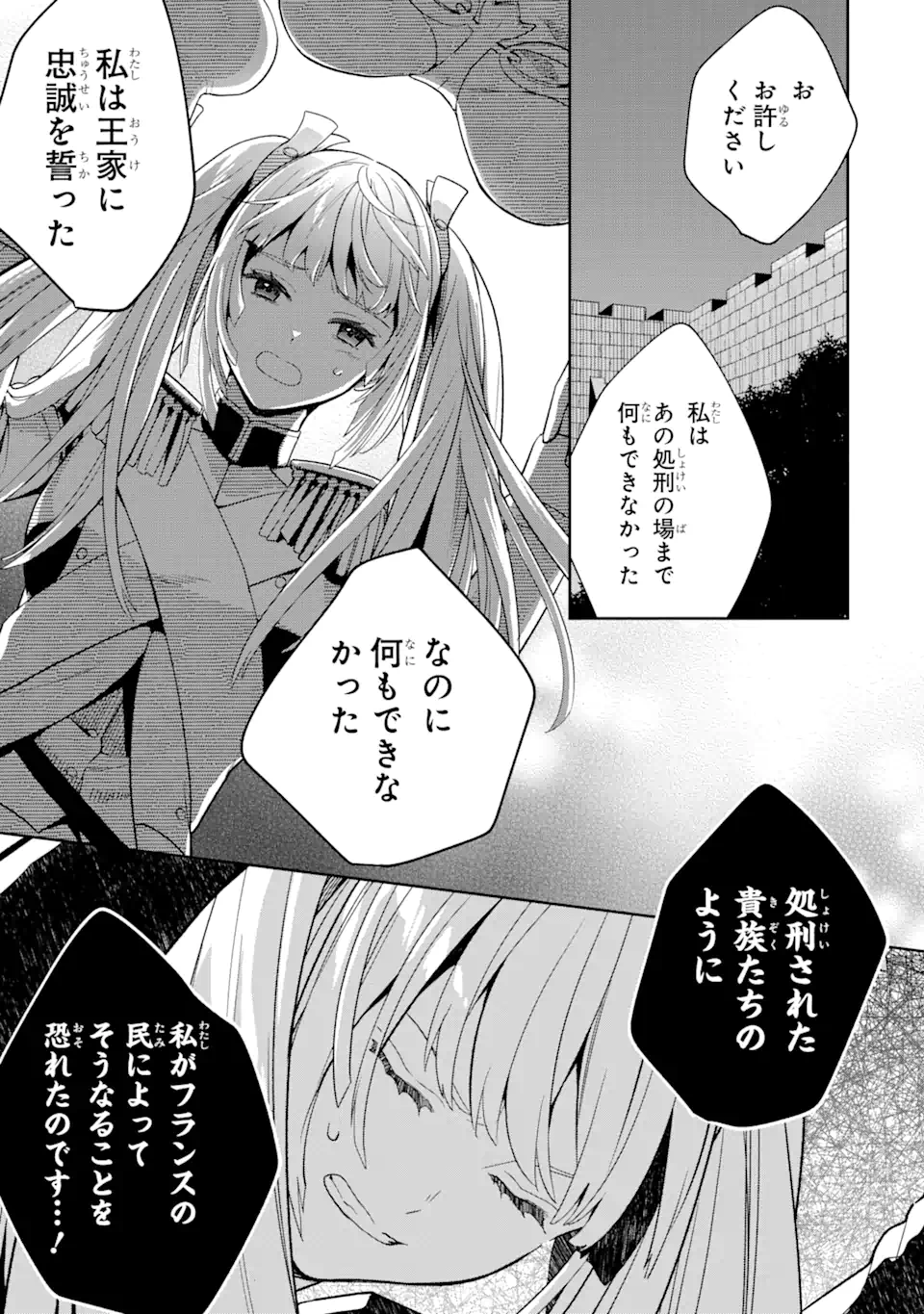 パワー・アントワネット 第3.2話 - Trang 14