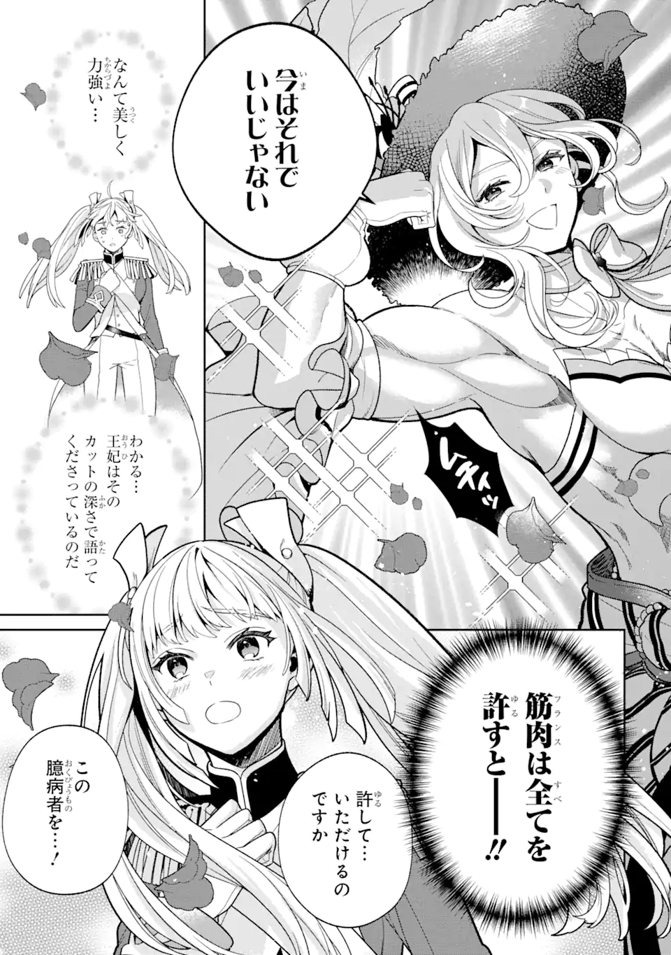 パワー・アントワネット 第3.2話 - Trang 16