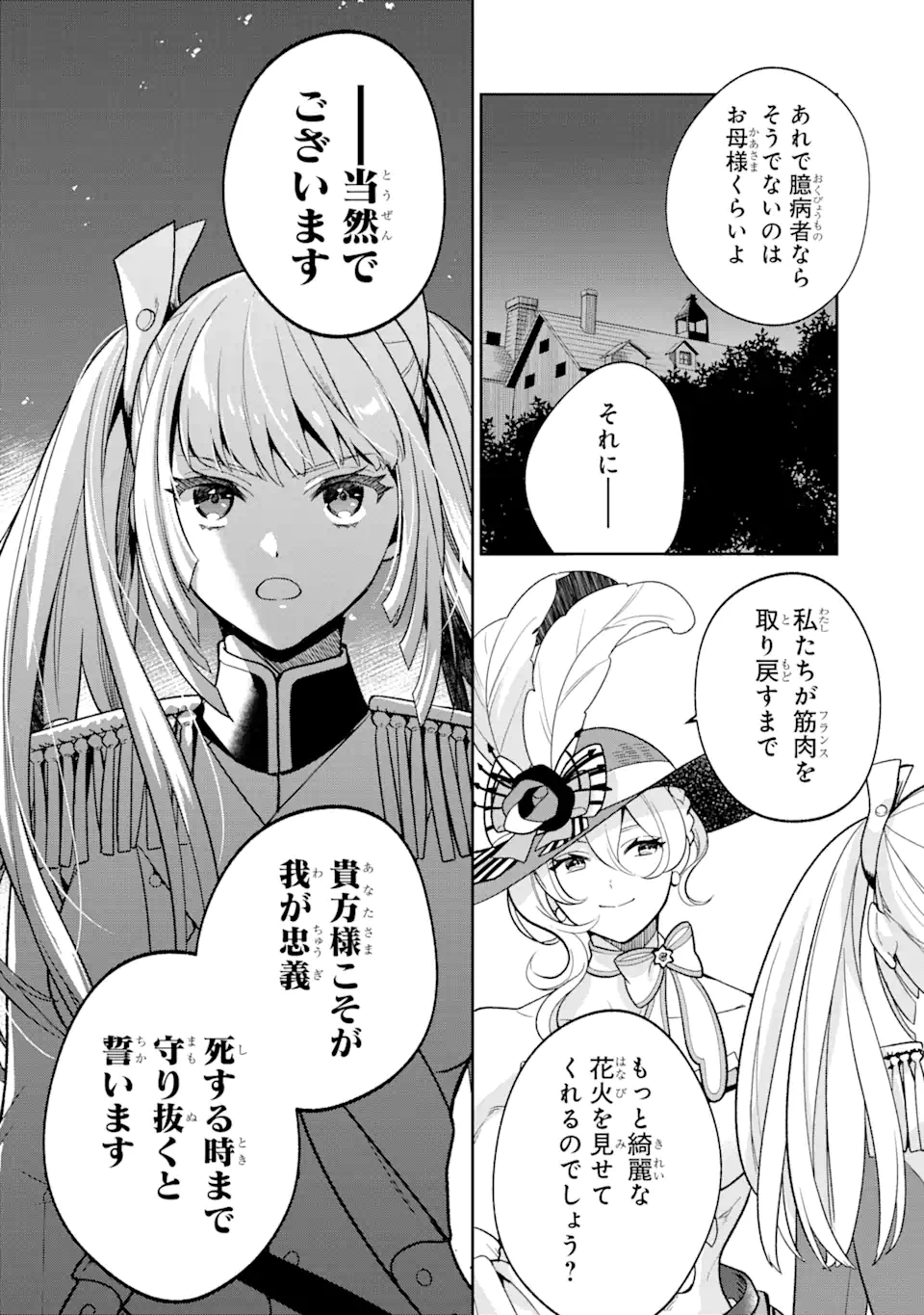 パワー・アントワネット 第3.2話 - Trang 17
