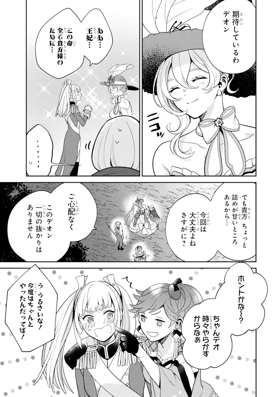 パワー・アントワネット 第3.2話 - Trang 18