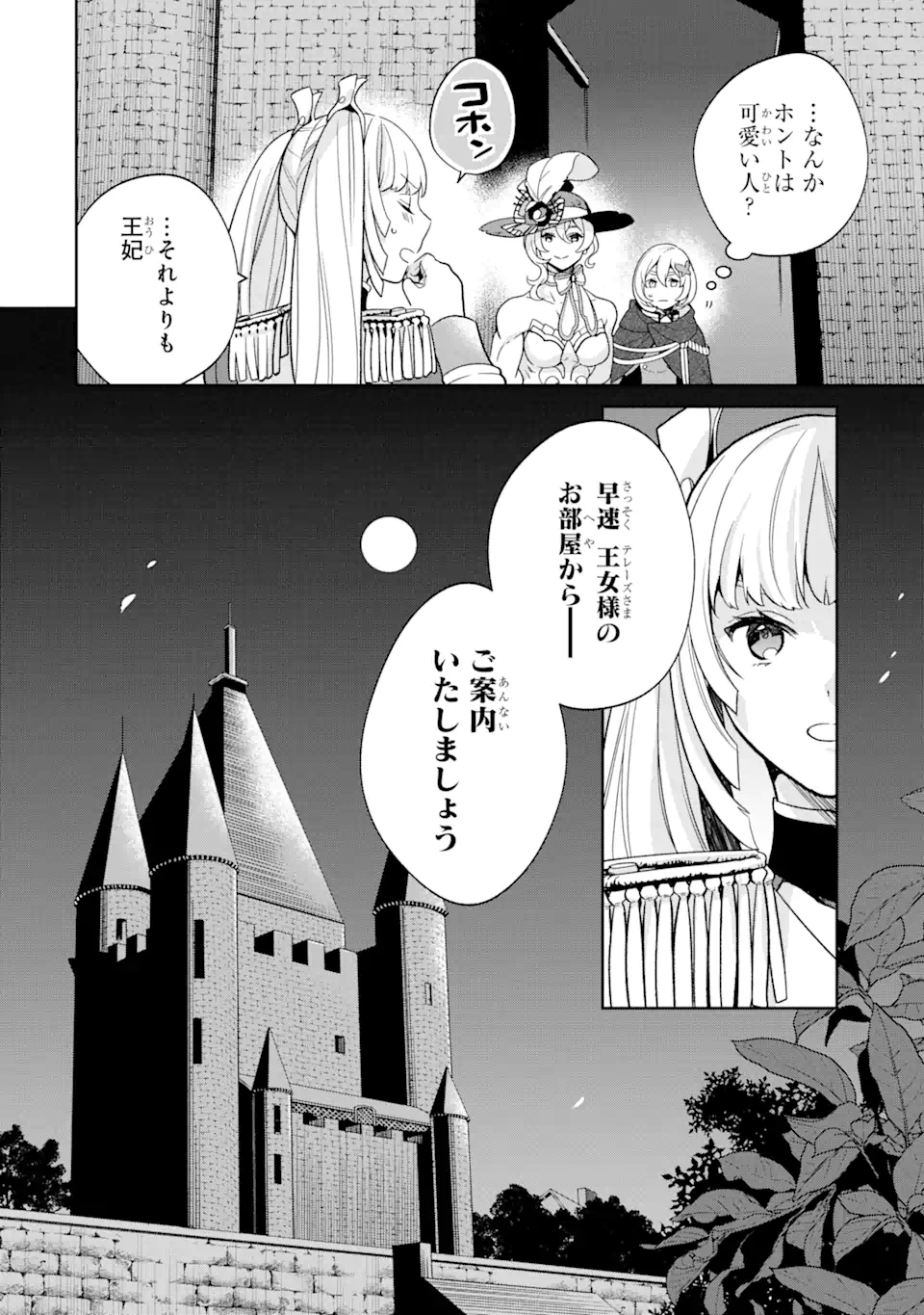 パワー・アントワネット 第3.2話 - Trang 19