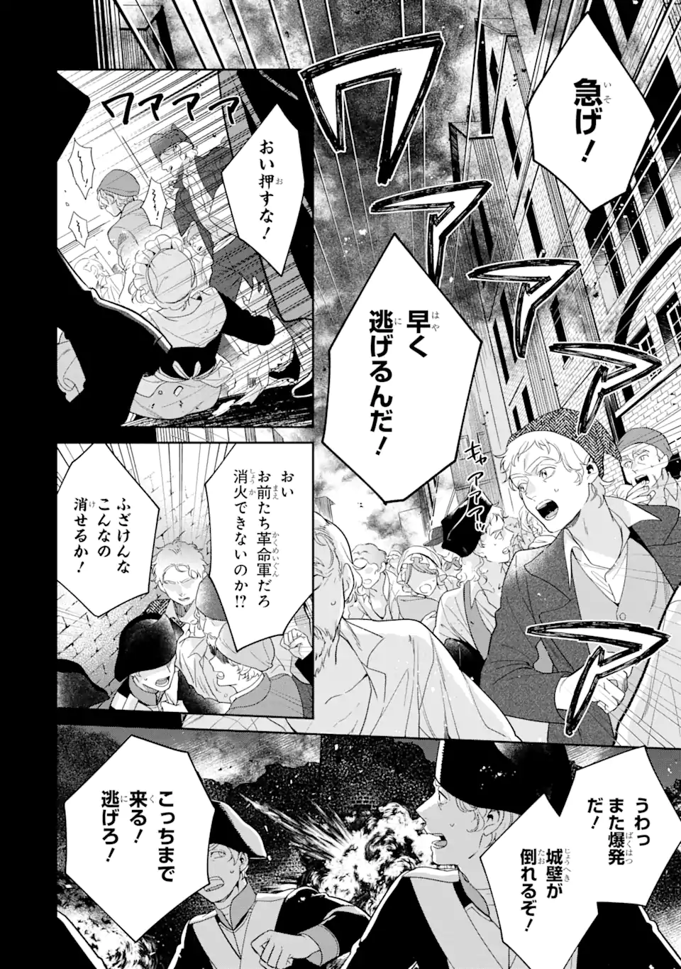 パワー・アントワネット 第3.2話 - Trang 3