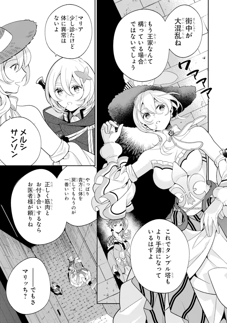パワー・アントワネット 第3.2話 - Trang 4