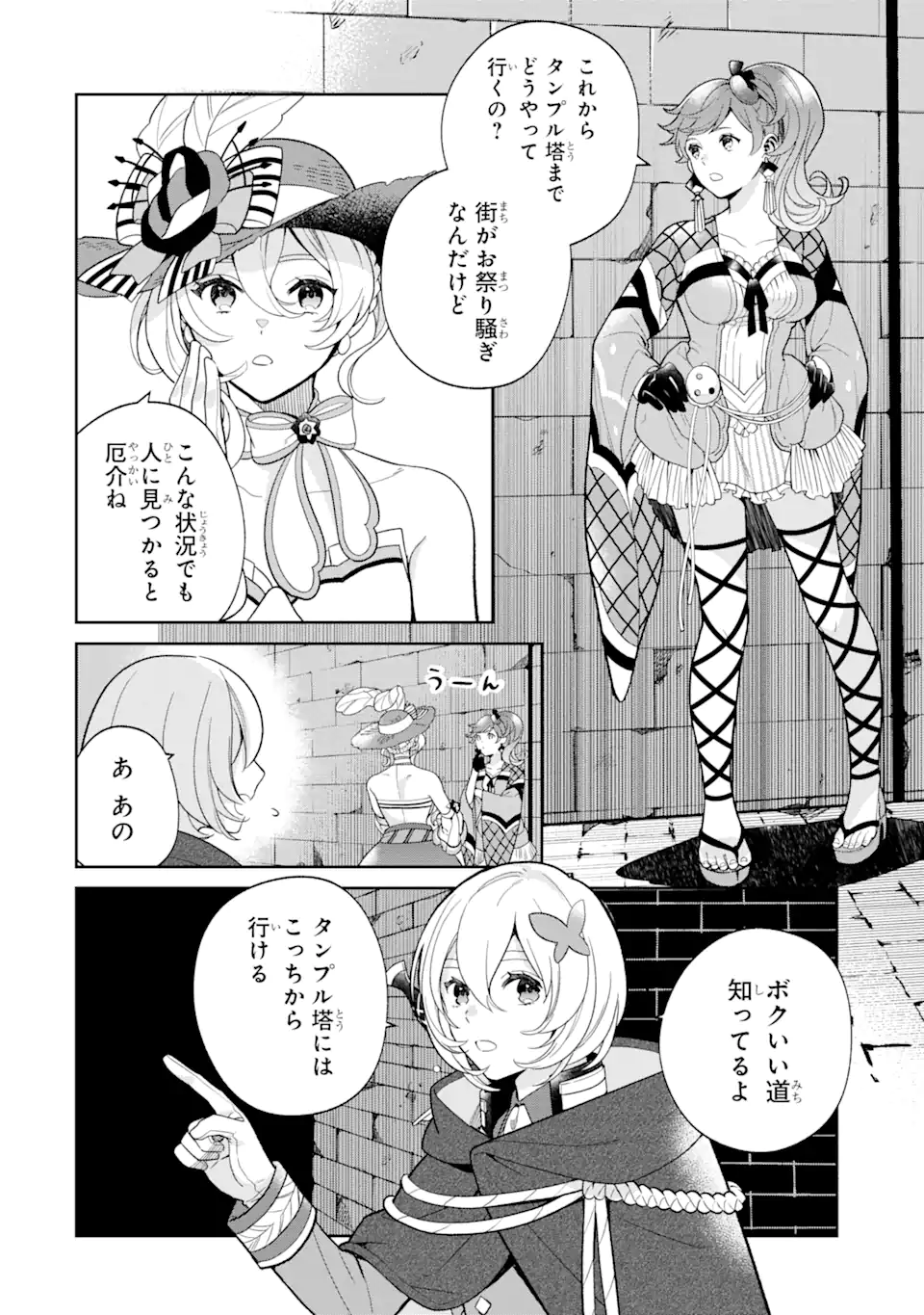 パワー・アントワネット 第3.2話 - Trang 5